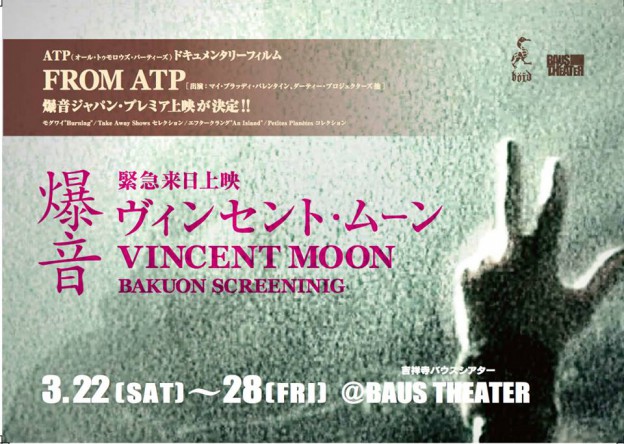 ヴィンセント・ムーン 爆音映画祭