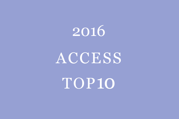 アクセスランキング2016